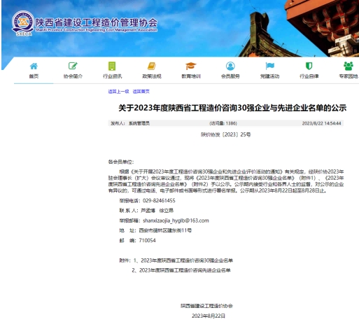 祝賀嘉翔項(xiàng)目管理有限公司榮獲2023年度 陜西省工程造價(jià)咨詢“ 先 進(jìn) 企 業(yè)”榮譽(yù)稱號
